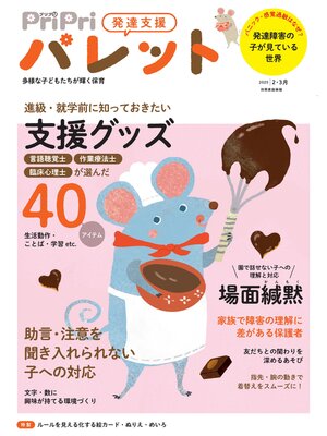 cover image of PriPriパレット: 2025 2・3月